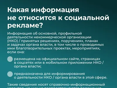 Социальная реклама: вопросы регулирования