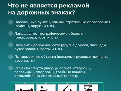 О рекламе на опоре дорожного знака