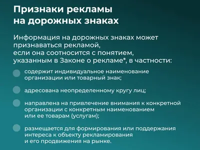 О рекламе на опоре дорожного знака