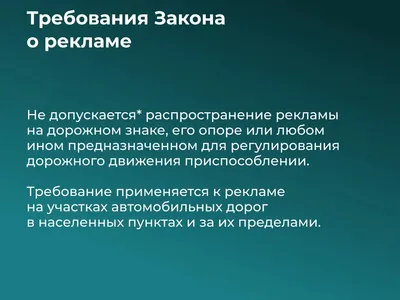 О рекламе на опоре дорожного знака