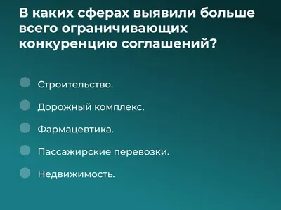 ФАС подвела итоги антикартельной деятельности за 2025 год