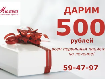 500 рублей на лечение