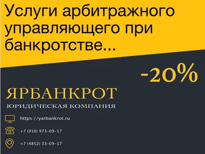 Арбитражный управляющий
