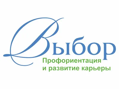 Профориентация