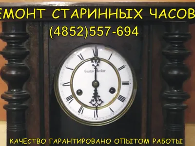 Ремонт и реставрация старинных часов