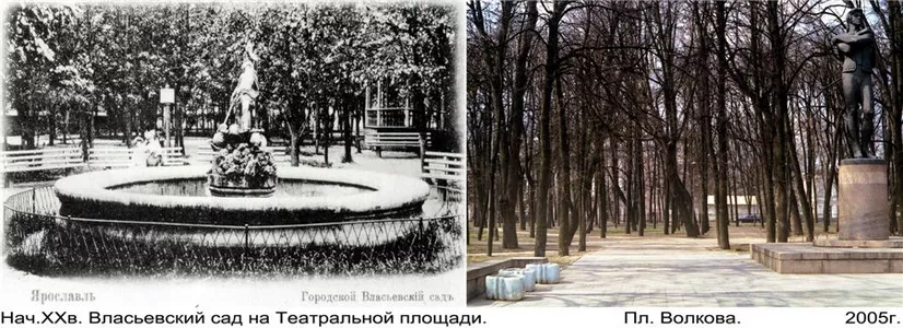 Власьевский сад на Театральной площади - Площадь Волкова