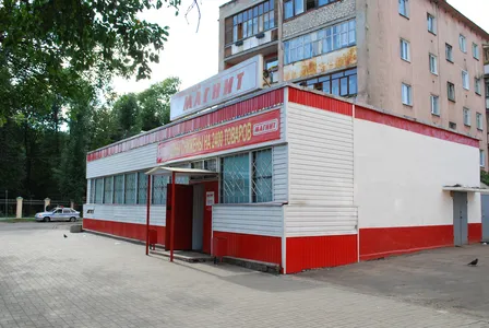 Магазин &quot;Магнит&quot;