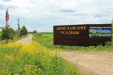 АА ЯРОСЛАВСКИЕ УСАДЬБЫ