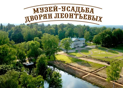 Музей-усадьба дворян Леонтьевых: летние виды