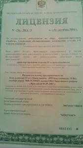 Лицензии ИП Косульников О.Н.