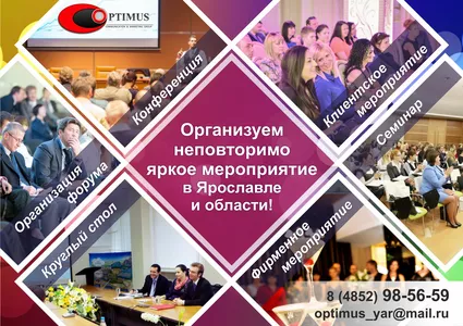 Организация мероприятий в Ярославле и области