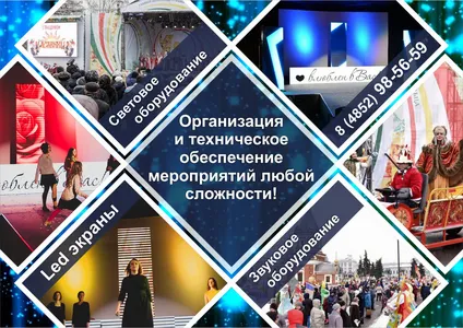 Техническое обеспечение мероприятий