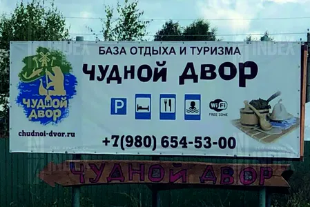 Наш баннер уехал в Пошехонье!