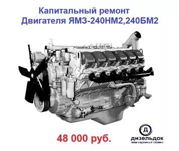 Капитальный ремонт Двигателя ЯМЗ 240