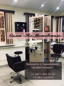 Салон красоты На Московском
