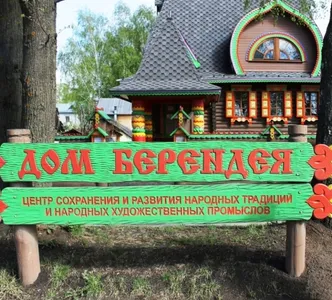 Дом Берендея